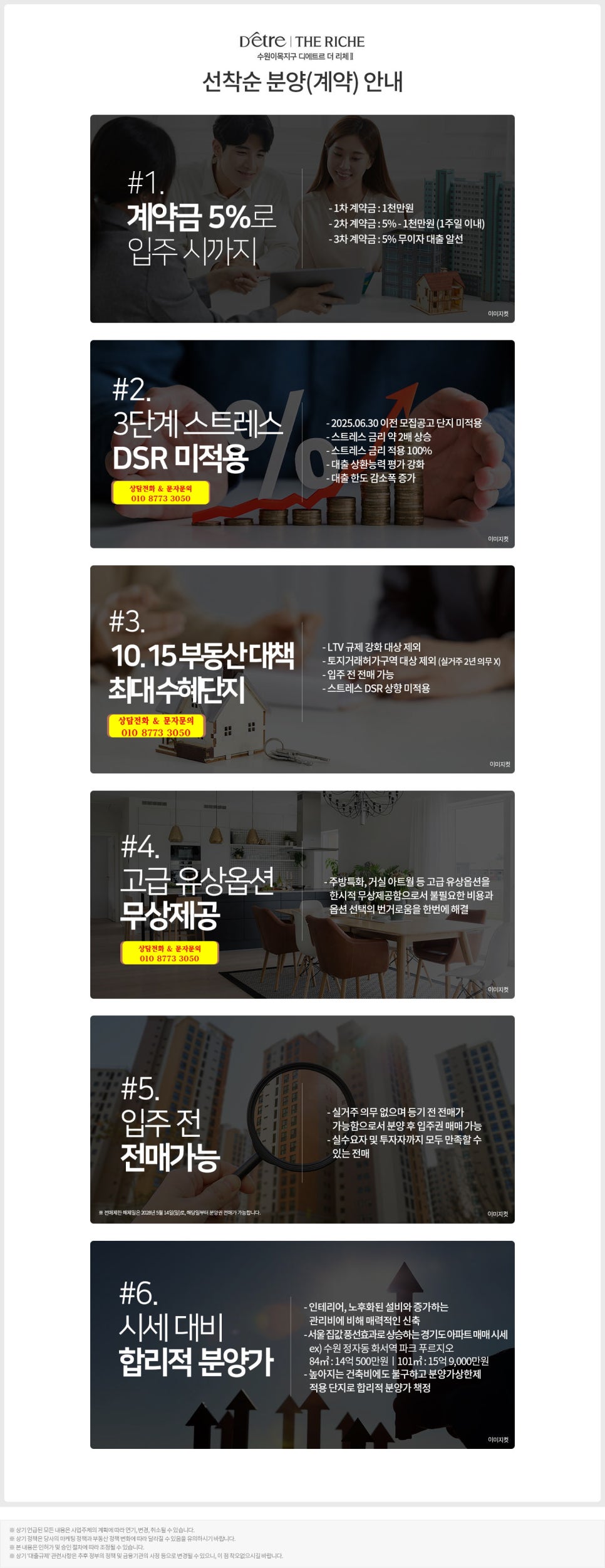 디에트르 더 리체 II 안내 15